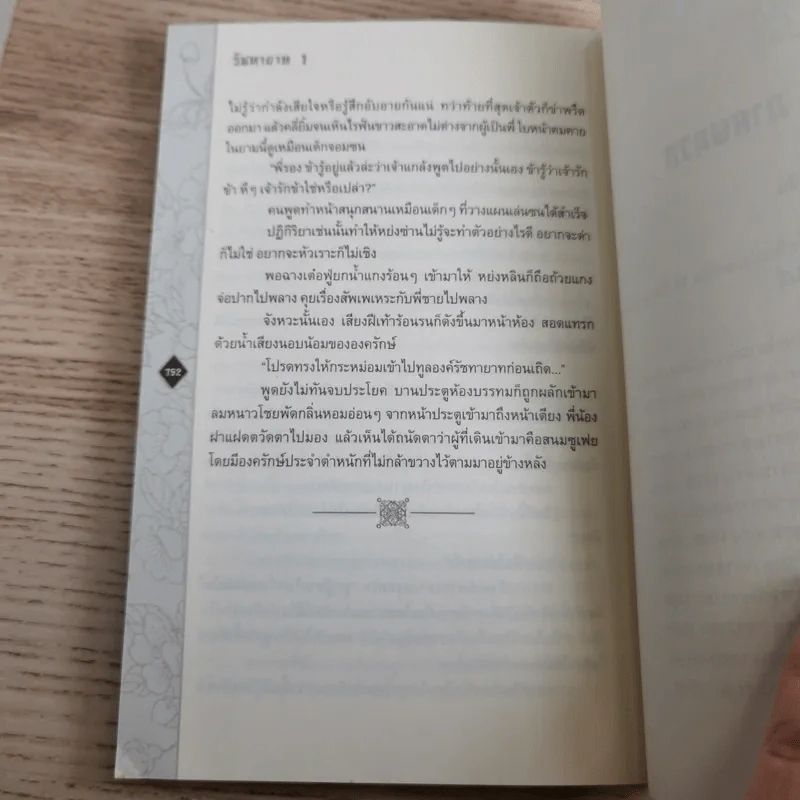 Box Set รัชทายาท 5 เล่มจบ - เฟิงน่ง รูปที่ 16