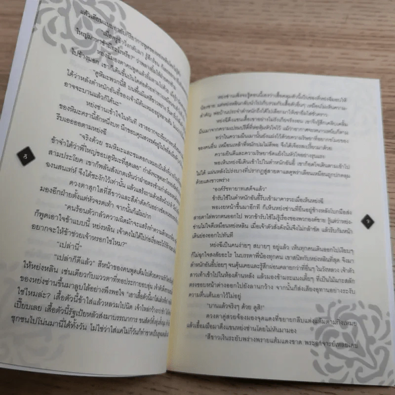 Box Set รัชทายาท 5 เล่มจบ - เฟิงน่ง รูปที่ 35