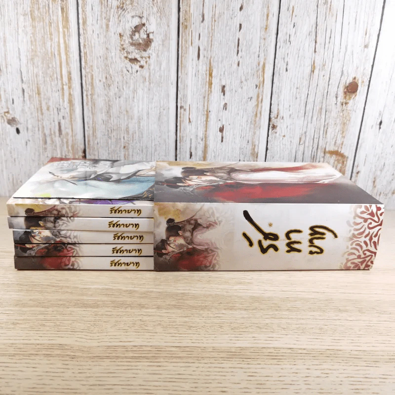 Box Set รัชทายาท 5 เล่มจบ - เฟิงน่ง รูปที่ 2