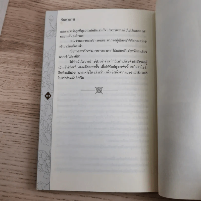 Box Set รัชทายาท 5 เล่มจบ - เฟิงน่ง รูปที่ 20