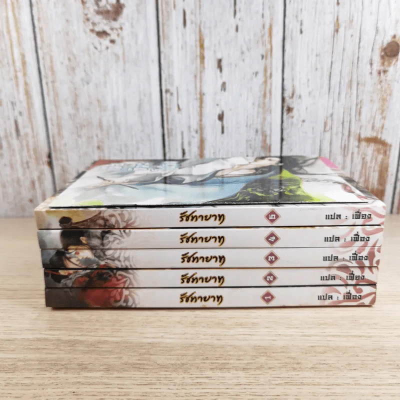 Box Set รัชทายาท 5 เล่มจบ - เฟิงน่ง รูปที่ 9