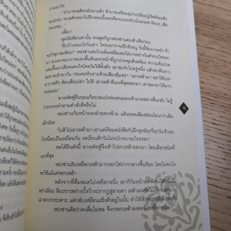 Box Set รัชทายาท 5 เล่มจบ - เฟิงน่ง รูปที่ 36