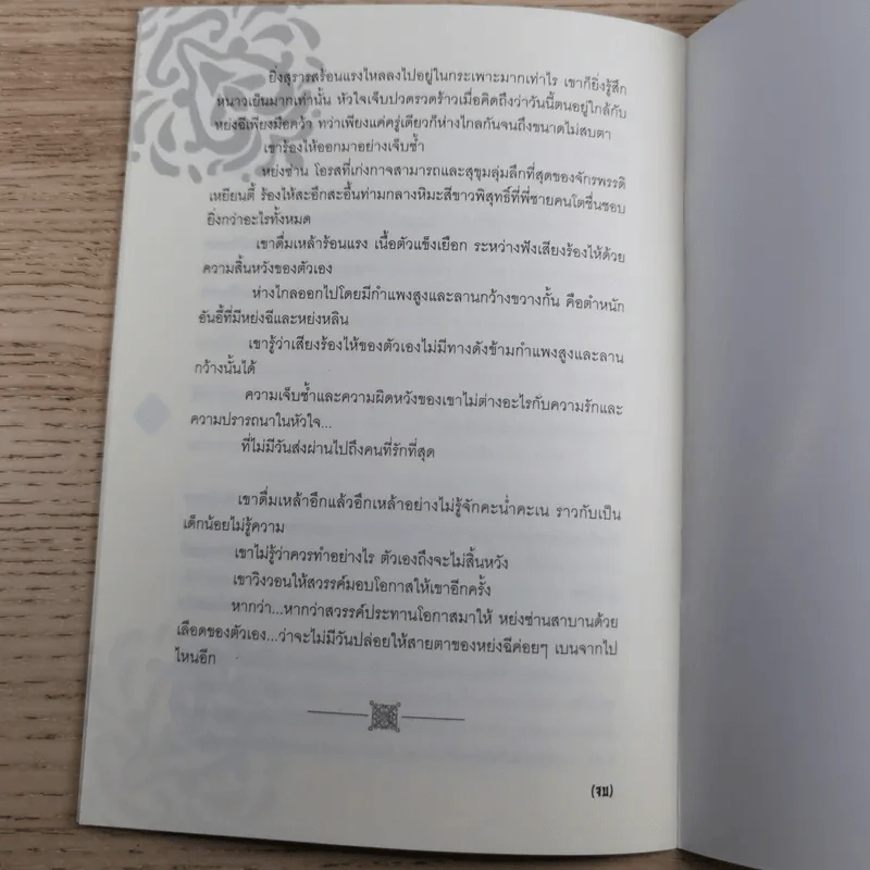 Box Set รัชทายาท 5 เล่มจบ - เฟิงน่ง รูปที่ 37