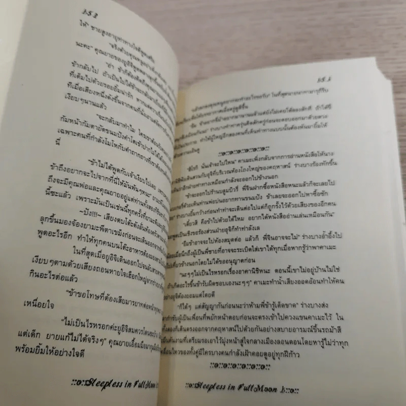 Sleepless in Full Moon เล่ม 1-2 - Acinar & Poxy รูปที่ 15