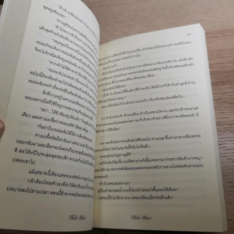 Violet Heart 3 เล่มจบ - Snoopykame รูปที่ 11