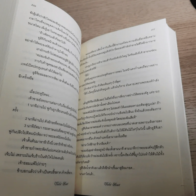 Violet Heart 3 เล่มจบ - Snoopykame รูปที่ 16