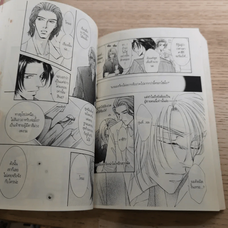 Love Mode 6 เล่มจบ - Yuki Shimizu รูปที่ 26