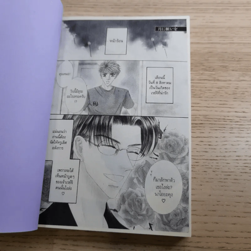 Love Mode 6 เล่มจบ - Yuki Shimizu รูปที่ 30