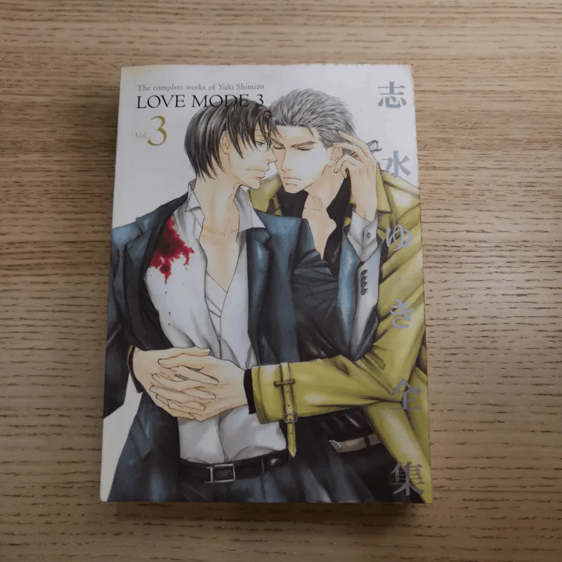 Love Mode 6 เล่มจบ - Yuki Shimizu รูปที่ 18