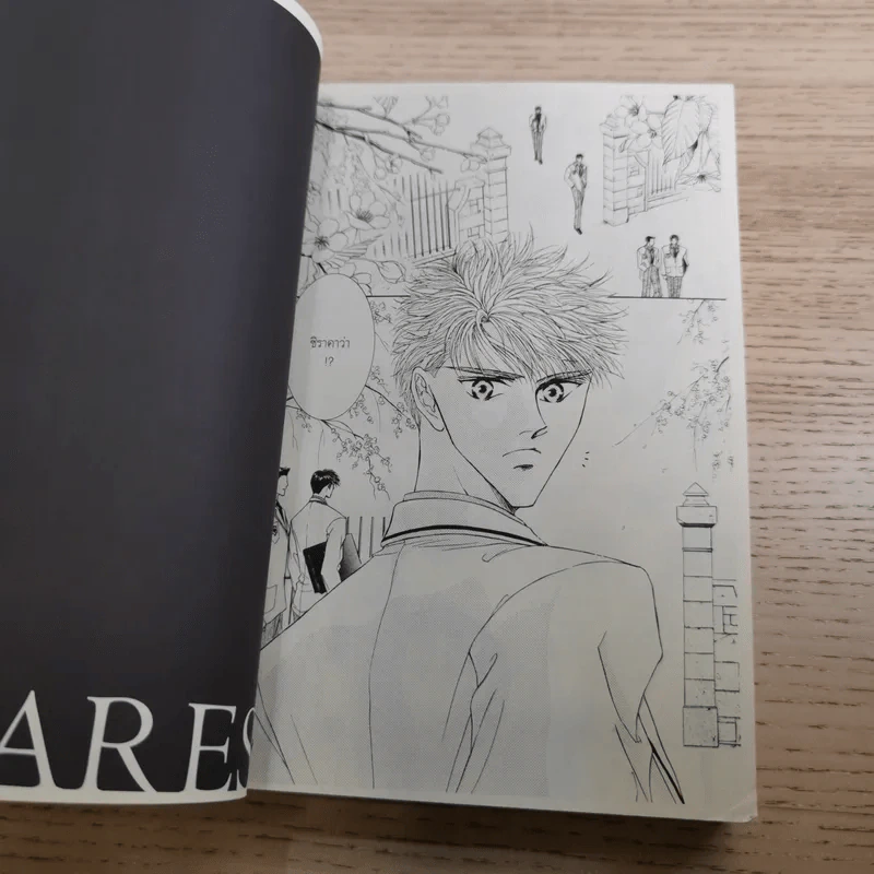 Love Mode 6 เล่มจบ - Yuki Shimizu รูปที่ 20