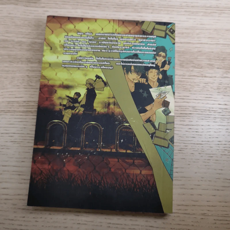 The Negotiator 8 เล่ม - Yuuri Eda รูปที่ 20
