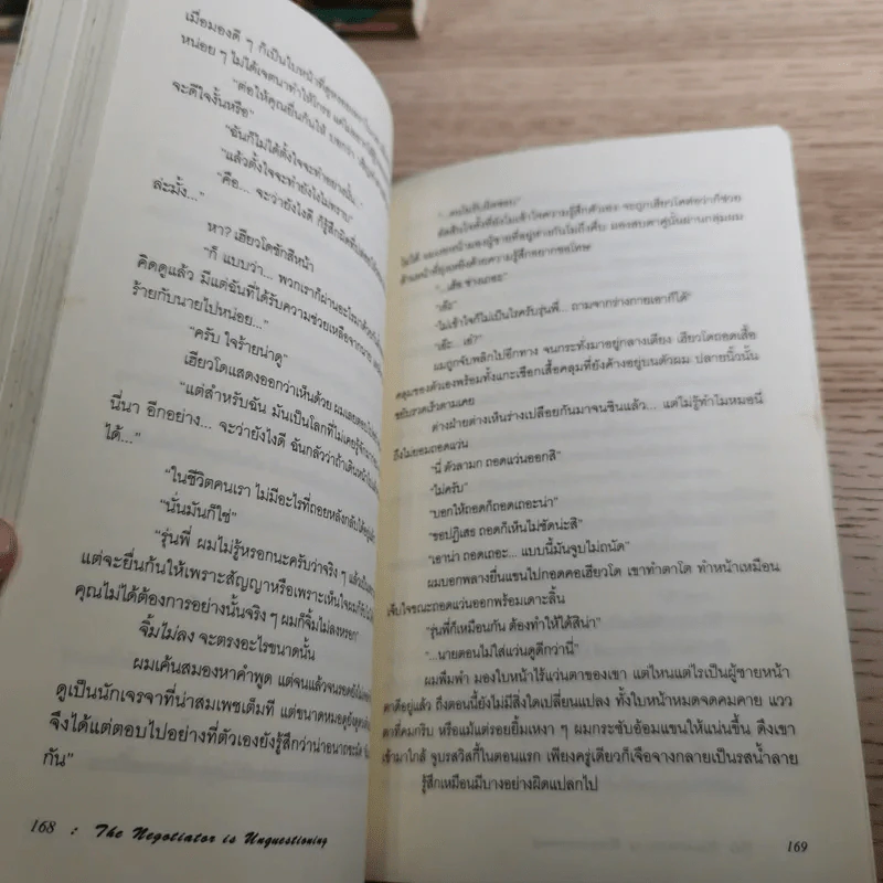 The Negotiator 8 เล่ม - Yuuri Eda รูปที่ 17