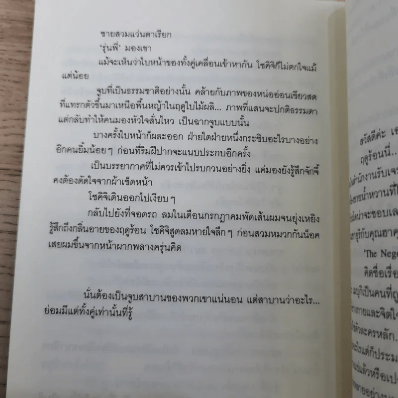 The Negotiator 8 เล่ม - Yuuri Eda รูปที่ 53