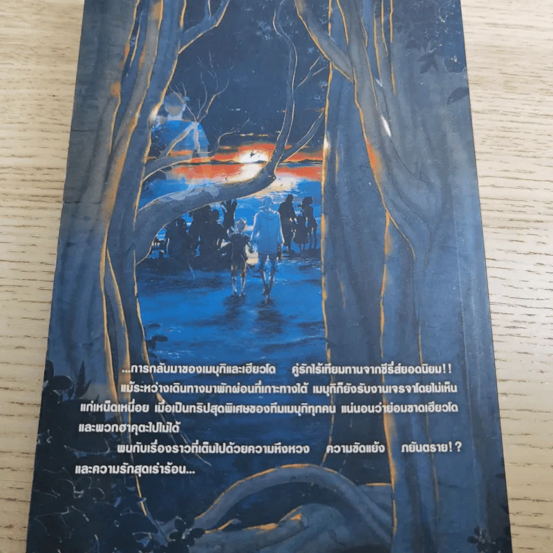 The Negotiator 8 เล่ม - Yuuri Eda รูปที่ 35