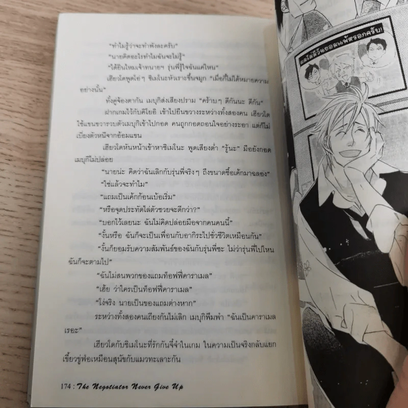 The Negotiator 8 เล่ม - Yuuri Eda รูปที่ 40