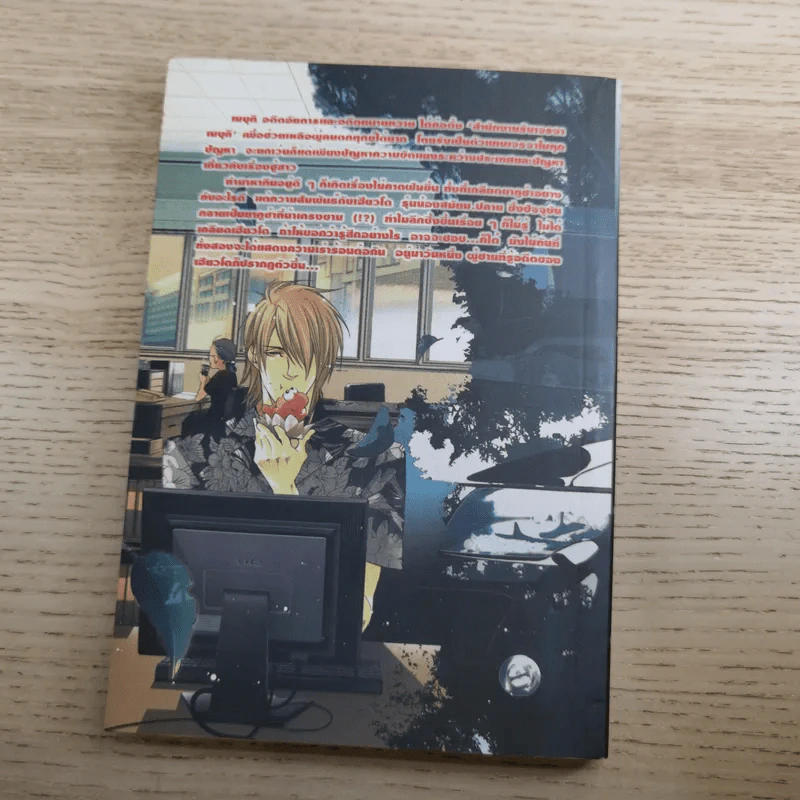 The Negotiator 8 เล่ม - Yuuri Eda รูปที่ 14