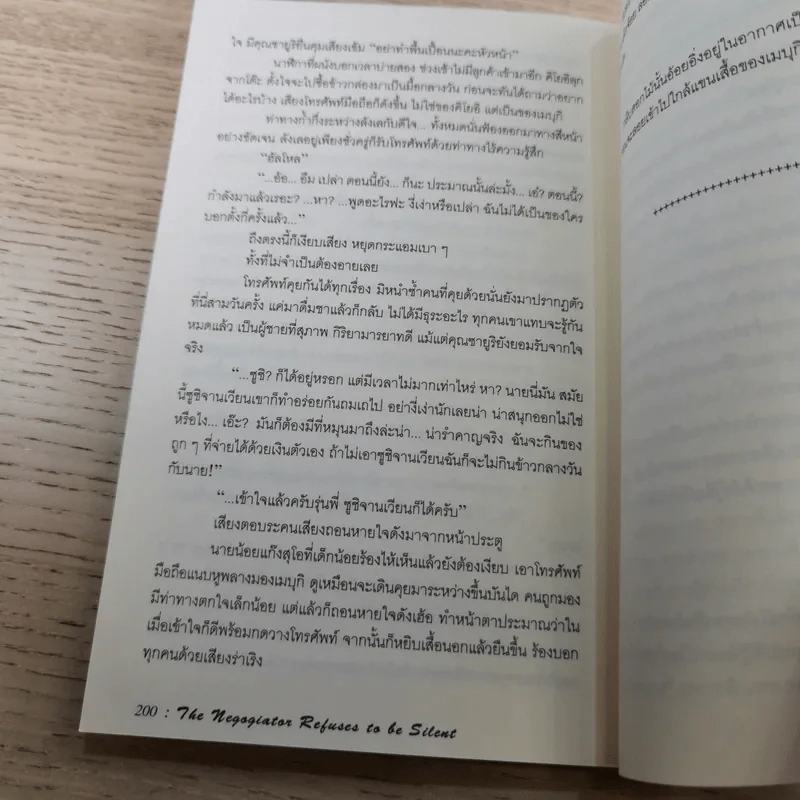 The Negotiator 8 เล่ม - Yuuri Eda รูปที่ 46