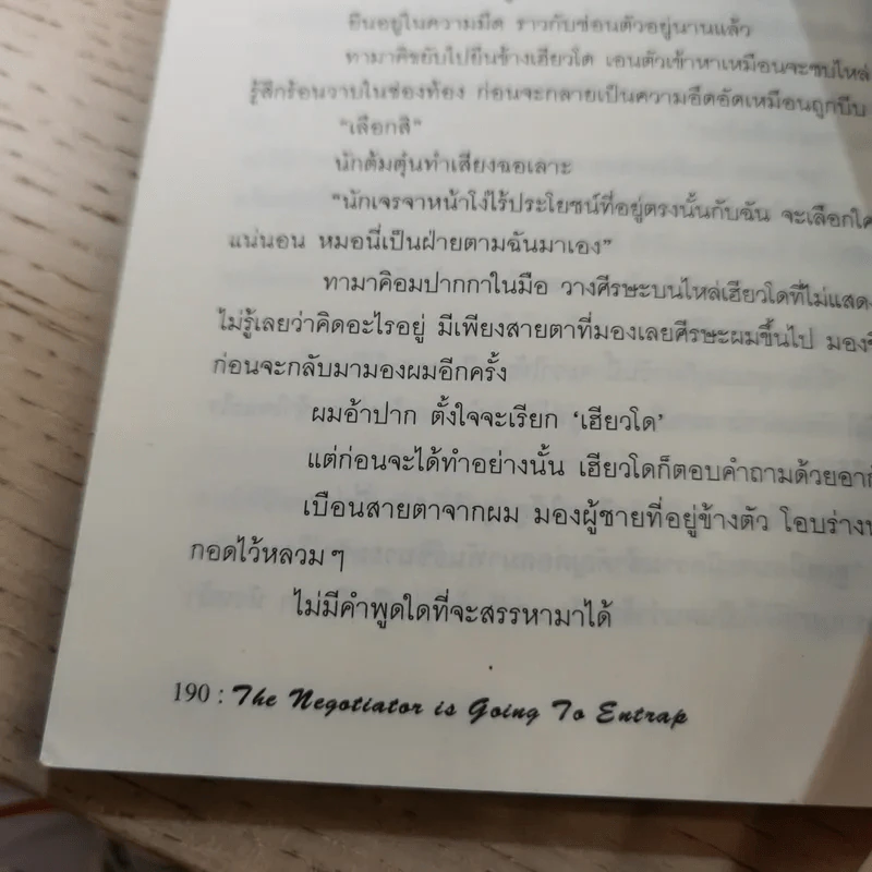 The Negotiator 8 เล่ม - Yuuri Eda รูปที่ 11