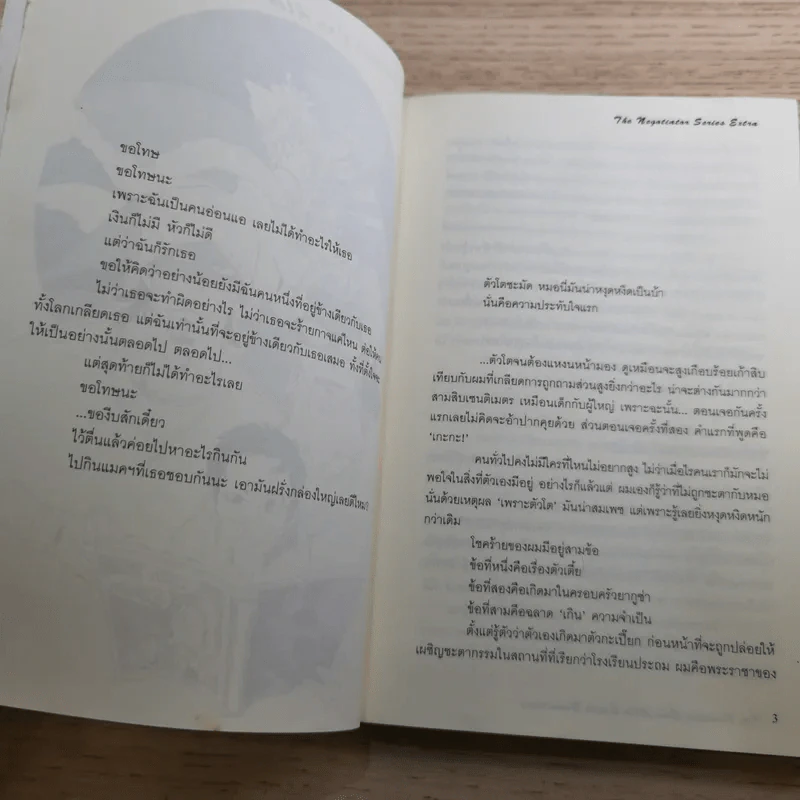 The Negotiator 8 เล่ม - Yuuri Eda รูปที่ 21