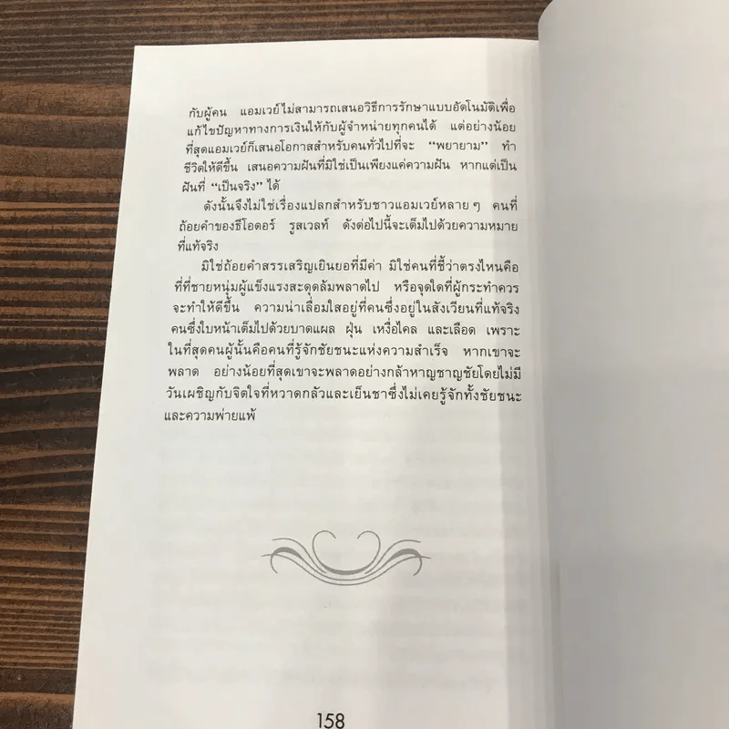 สู่ฝันอันยิ่งใหญ่ - ชาร์ลส พอล คอนน์ รูปที่ 11