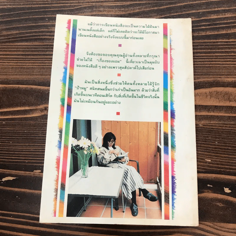 เรื่องของแอม - แอม เสาวลักษณ์ ลีละบุตร รูปที่ 10