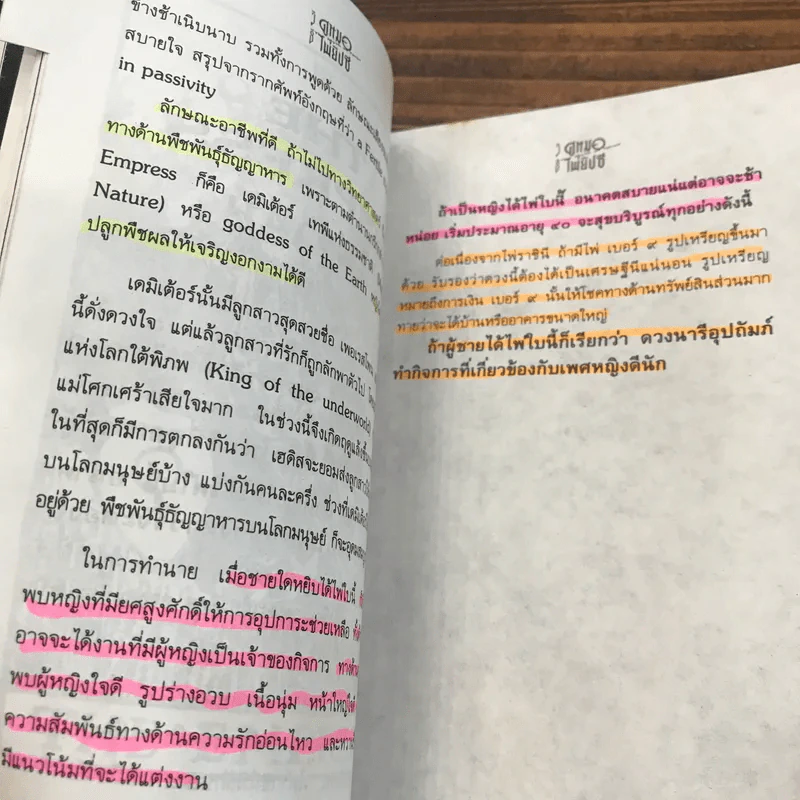 วิธีดูหมอไพ่ยิปซี - ขุนทอง อสุนี ณ อยุธยา รูปที่ 27