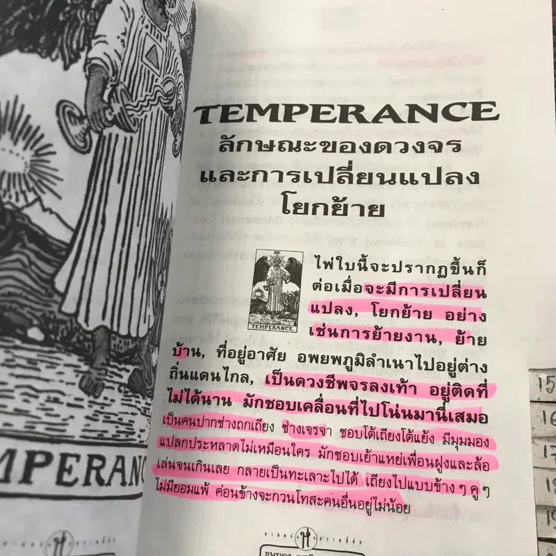 วิธีดูหมอไพ่ยิปซี - ขุนทอง อสุนี ณ อยุธยา รูปที่ 25