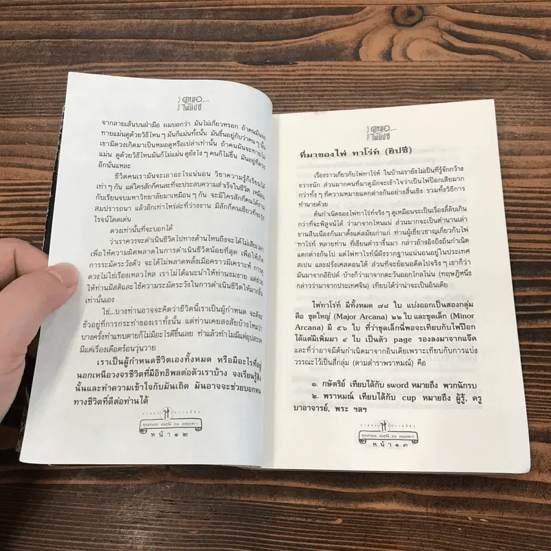 วิธีดูหมอไพ่ยิปซี - ขุนทอง อสุนี ณ อยุธยา รูปที่ 12