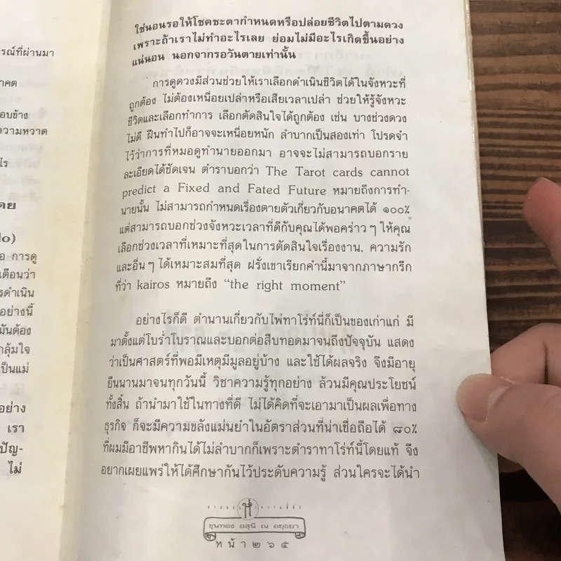 วิธีดูหมอไพ่ยิปซี - ขุนทอง อสุนี ณ อยุธยา รูปที่ 21