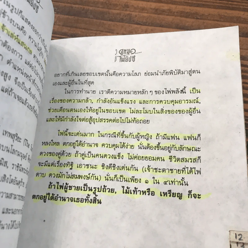 วิธีดูหมอไพ่ยิปซี - ขุนทอง อสุนี ณ อยุธยา รูปที่ 26