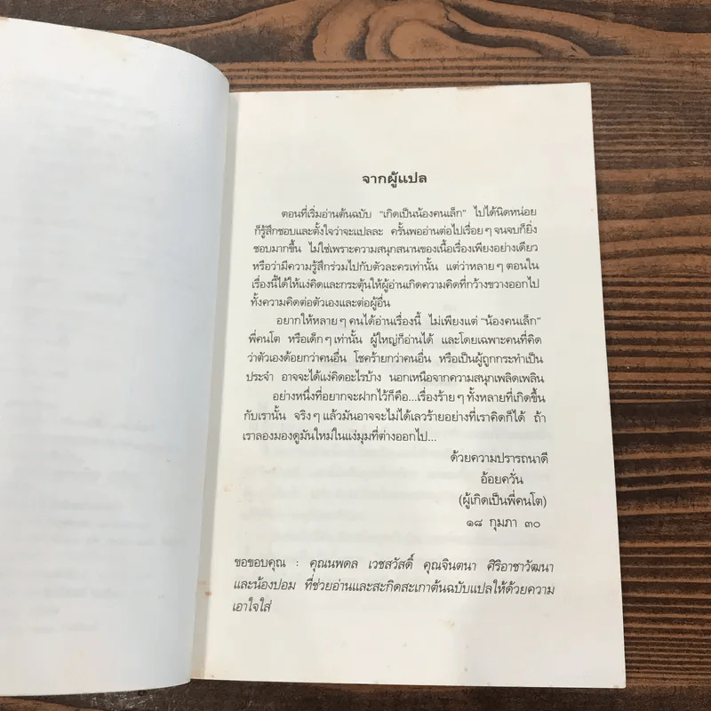 เกิดเป็นน้องคนเล็ก - ฟรานซีน ปาสคาล รูปที่ 8