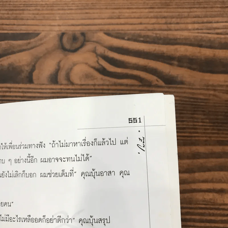 ไผ่ต้องลม เล่ม 1 - โบตั๋น รูปที่ 14