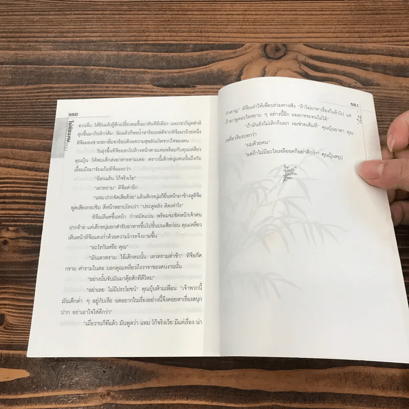 ไผ่ต้องลม เล่ม 1 - โบตั๋น รูปที่ 13