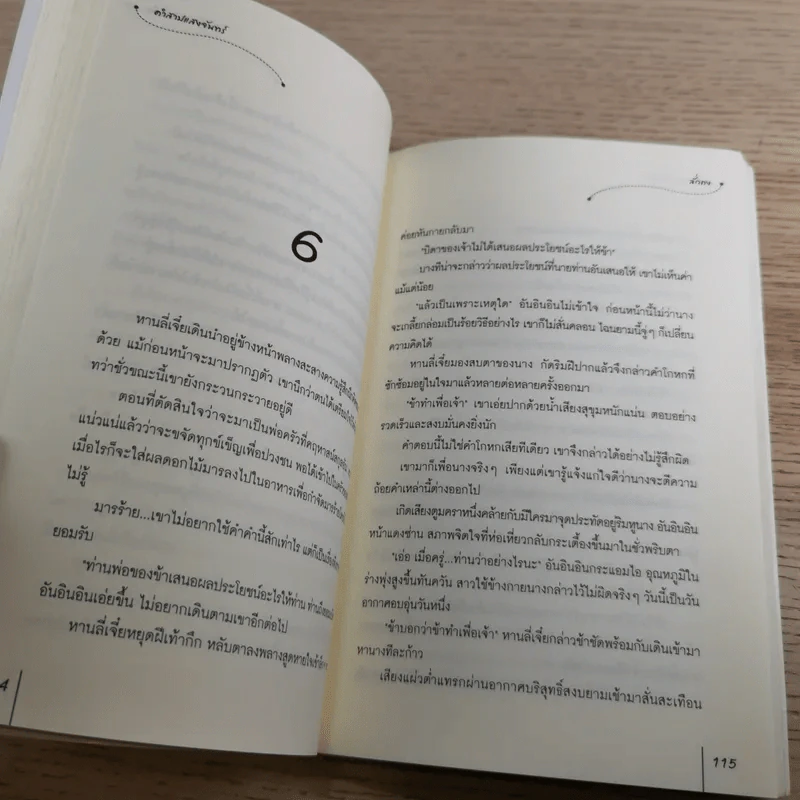 คำสาปแสงจันทร์ ชุด เสน่หารัตติกาล - 	Luo Tong (ลั่วถง) รูปที่ 9