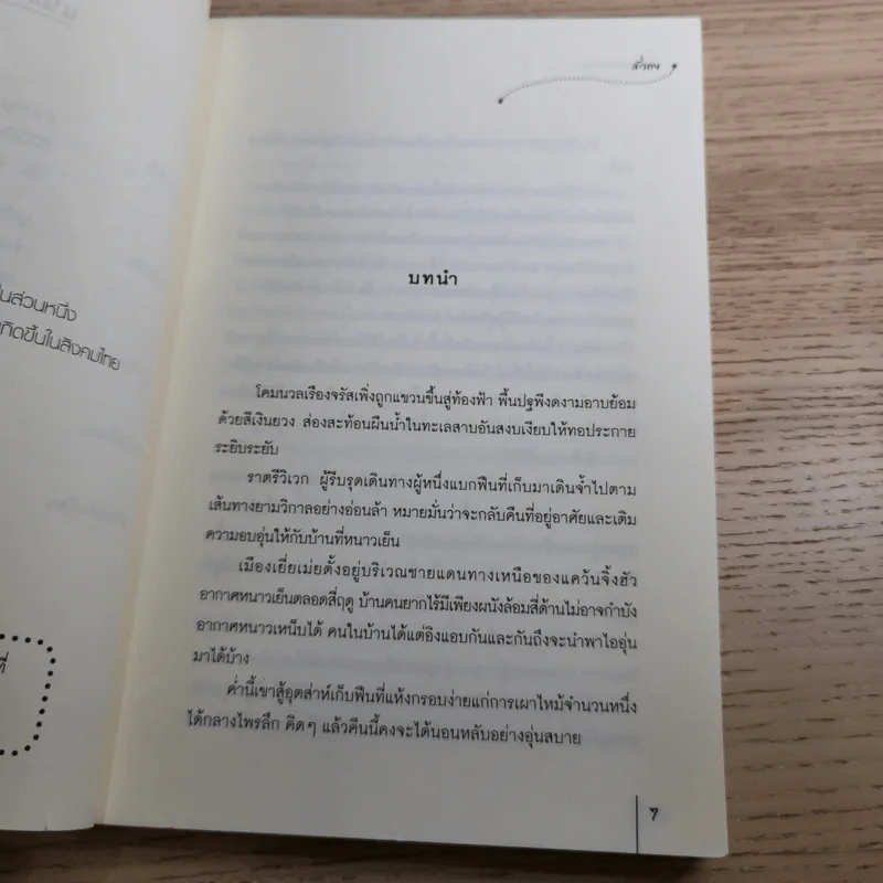 คำสาปแสงจันทร์ ชุด เสน่หารัตติกาล - 	Luo Tong (ลั่วถง) รูปที่ 8