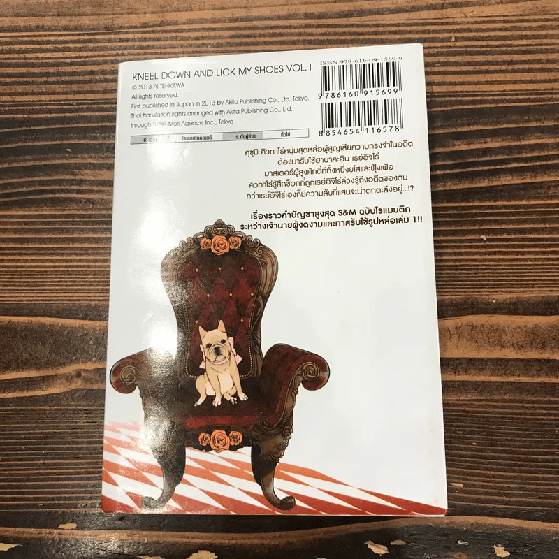 ขอเป็นทาสรักพิทักษ์เธอ เล่ม 1 - Ai Tenkawa รูปที่ 10
