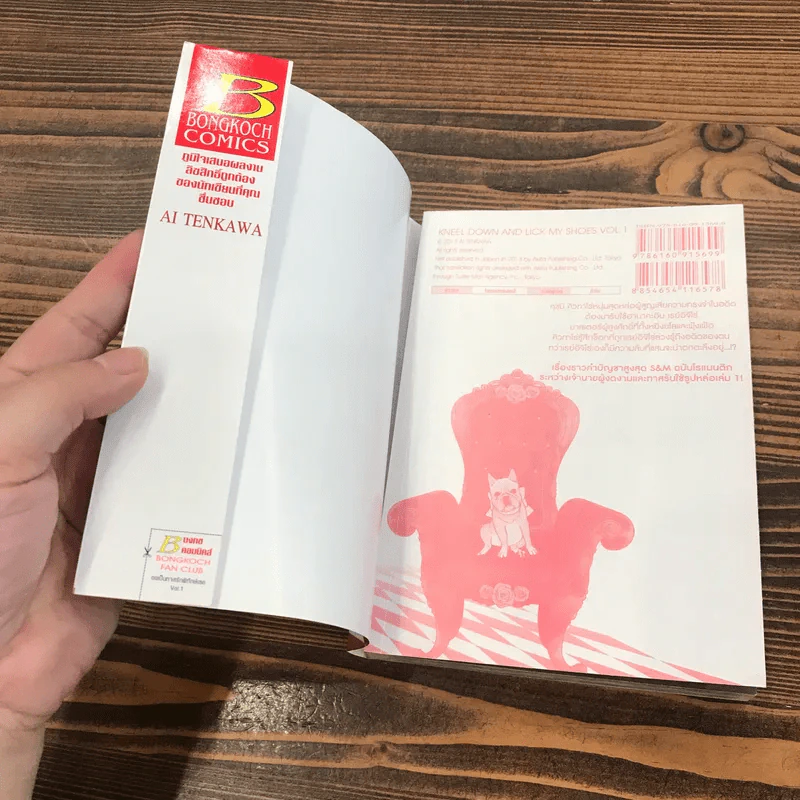 ขอเป็นทาสรักพิทักษ์เธอ เล่ม 1 - Ai Tenkawa รูปที่ 6