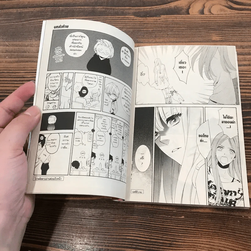 ขอเป็นทาสรักพิทักษ์เธอ เล่ม 1 - Ai Tenkawa รูปที่ 8