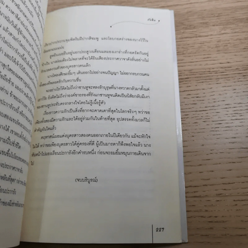 แรกแค้นแสนคะนึง - Tang Yin (ถังอิน) รูปที่ 11