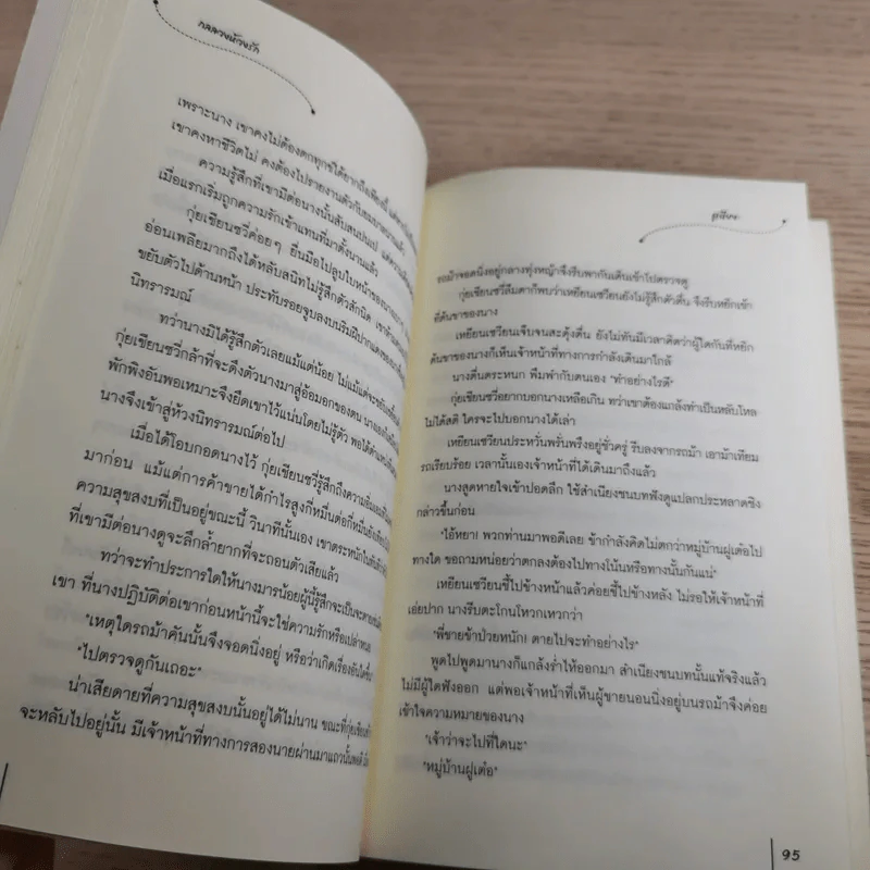 กลลวงห้วงรัก - ชูเฉียง รูปที่ 10