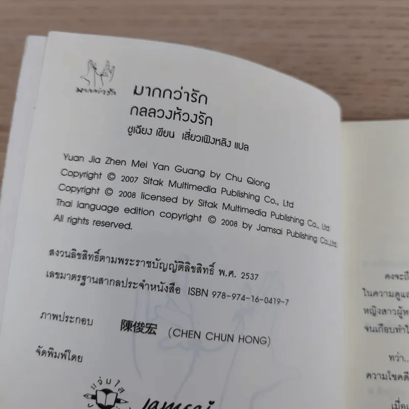 กลลวงห้วงรัก - ชูเฉียง รูปที่ 7