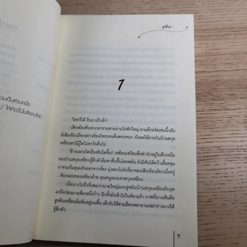 กลลวงห้วงรัก - ชูเฉียง รูปที่ 9