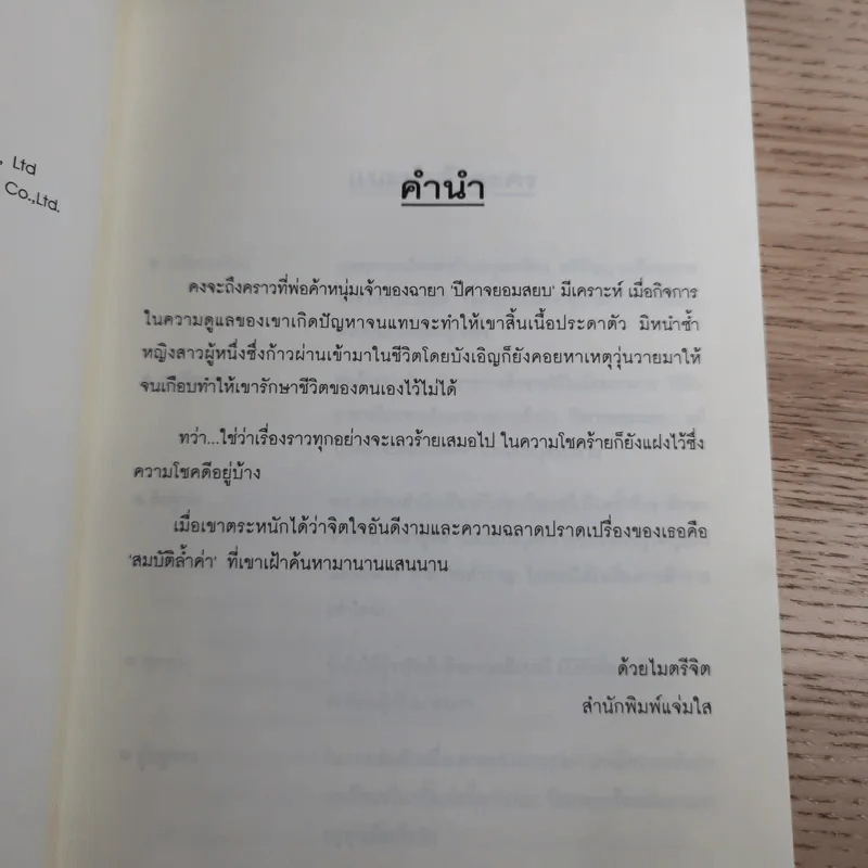 กลลวงห้วงรัก - ชูเฉียง รูปที่ 8