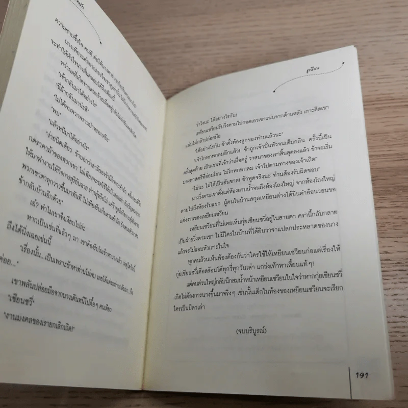 กลลวงห้วงรัก - ชูเฉียง รูปที่ 11