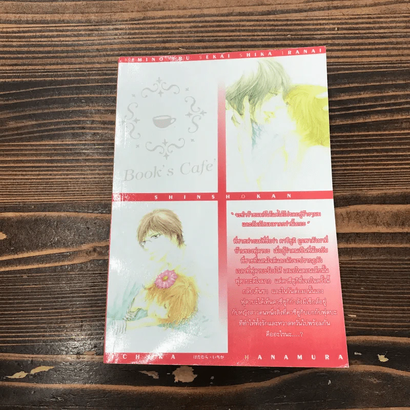 The World Only You - Ichika Hanamura รูปที่ 7