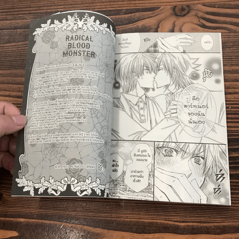 รักฉบับแวมไพร์ - Kazuhiko Mishima รูปที่ 7