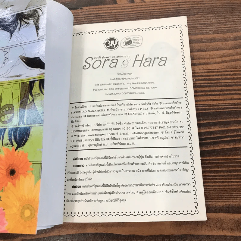 การ์ตูนวาย Sora & Hara ผืนฟ้า ทุ่งหญ้า และสองเรา - Asumiko Nakamura รูปที่ 7