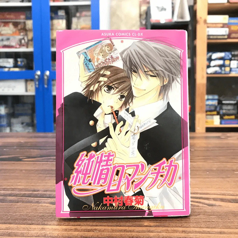 Junjou Romantica - Shungiku Nakamura รูปที่ 1