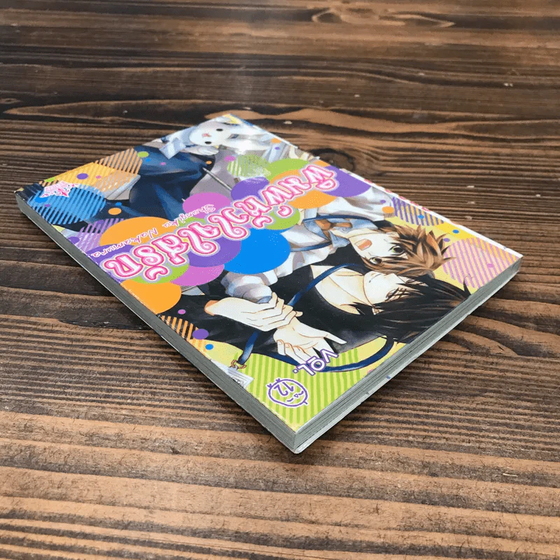 พิมพ์หัวใจใส่รัก เล่ม 12 - Shungiku Nakamura รูปที่ 5
