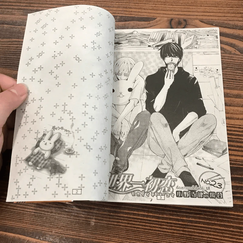 พิมพ์หัวใจใส่รัก เล่ม 12 - Shungiku Nakamura รูปที่ 7
